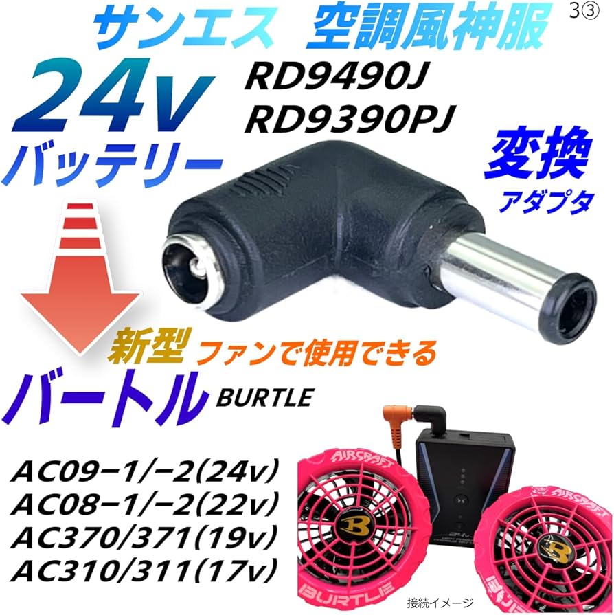 24v サンエス　バッテリー　ファン　セット　空調服　バートル　18v Amazon.co.jp: CNCTWO(コネクトツー) サンエス 空調風神服 24v
